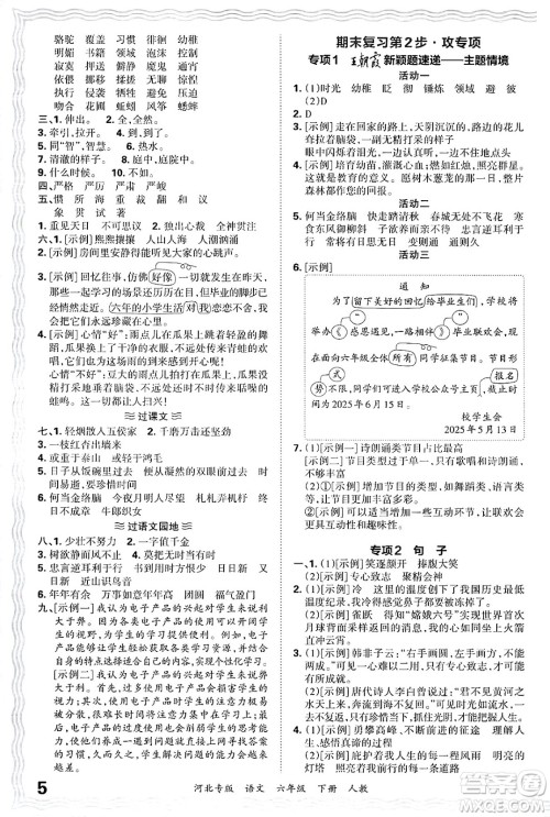 江西人民出版社2025年春王朝霞河北各地期末试卷精选六年级语文下册人教版河北专版答案