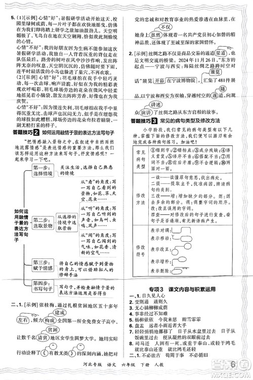 江西人民出版社2025年春王朝霞河北各地期末试卷精选六年级语文下册人教版河北专版答案