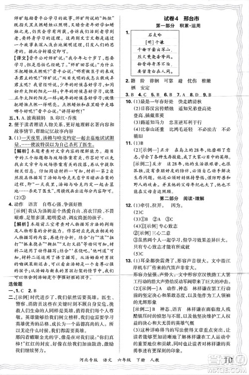 江西人民出版社2025年春王朝霞河北各地期末试卷精选六年级语文下册人教版河北专版答案
