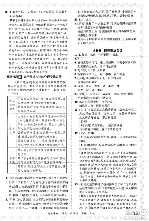 江西人民出版社2025年春王朝霞河北各地期末试卷精选六年级语文下册人教版河北专版答案