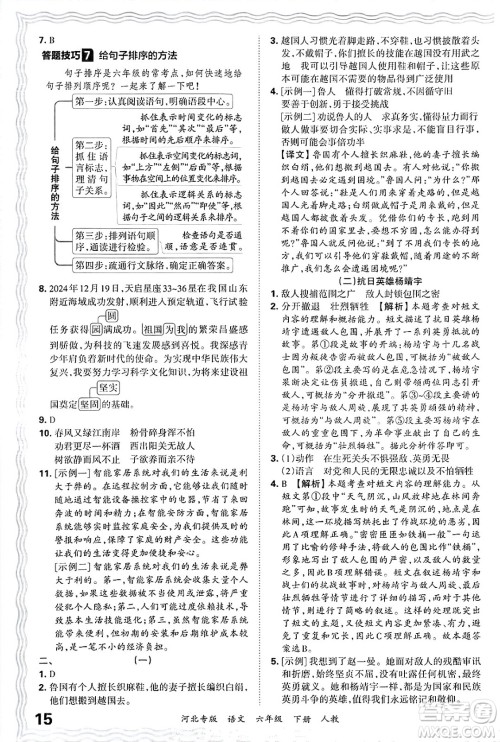 江西人民出版社2025年春王朝霞河北各地期末试卷精选六年级语文下册人教版河北专版答案