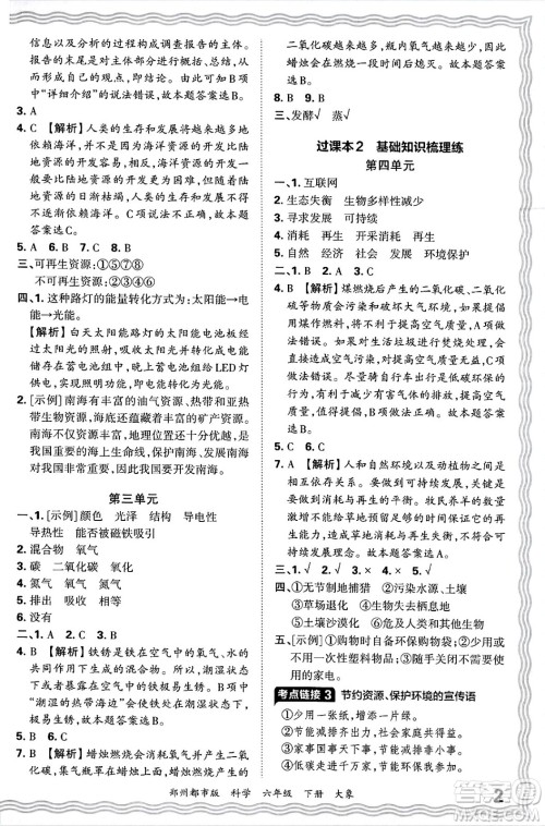 江西人民出版社2025年春王朝霞郑州期末真题精编六年级科学下册大象版郑州都市版答案