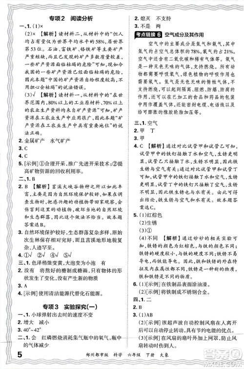 江西人民出版社2025年春王朝霞郑州期末真题精编六年级科学下册大象版郑州都市版答案