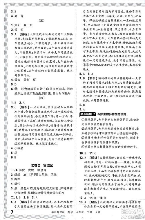 江西人民出版社2025年春王朝霞郑州期末真题精编六年级科学下册大象版郑州都市版答案