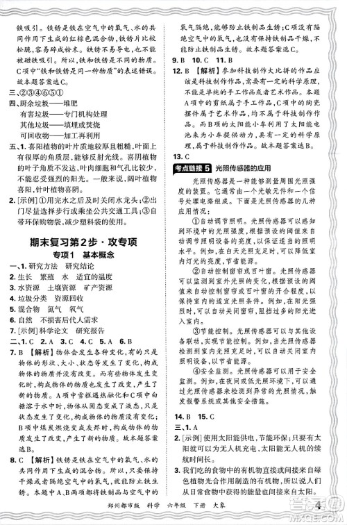 江西人民出版社2025年春王朝霞郑州期末真题精编六年级科学下册大象版郑州都市版答案