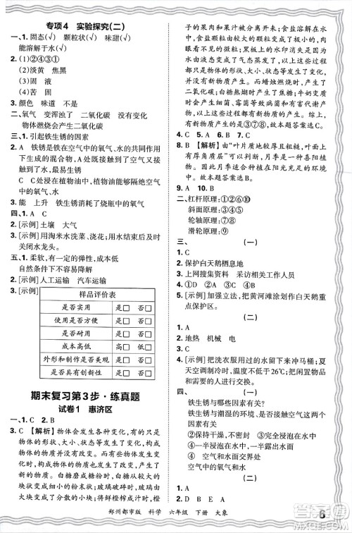 江西人民出版社2025年春王朝霞郑州期末真题精编六年级科学下册大象版郑州都市版答案