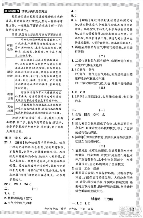 江西人民出版社2025年春王朝霞郑州期末真题精编六年级科学下册大象版郑州都市版答案