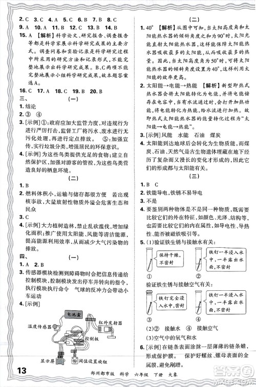 江西人民出版社2025年春王朝霞郑州期末真题精编六年级科学下册大象版郑州都市版答案
