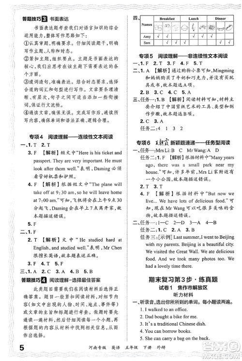 江西人民出版社2025年春王朝霞各地期末试卷精选五年级英语下册外研版河南专版答案
