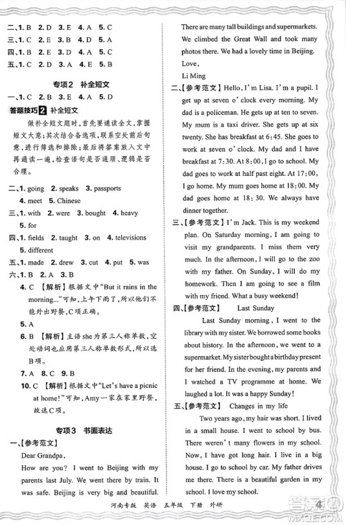 江西人民出版社2025年春王朝霞各地期末试卷精选五年级英语下册外研版河南专版答案