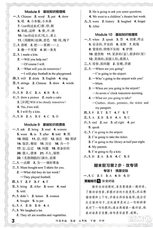 江西人民出版社2025年春王朝霞各地期末试卷精选五年级英语下册外研版河南专版答案