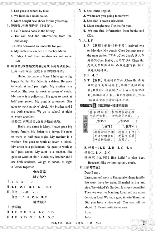 江西人民出版社2025年春王朝霞各地期末试卷精选五年级英语下册外研版河南专版答案