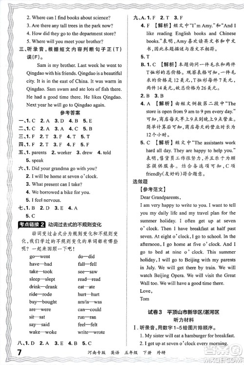 江西人民出版社2025年春王朝霞各地期末试卷精选五年级英语下册外研版河南专版答案