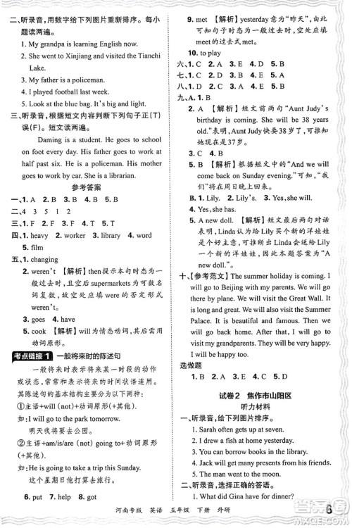 江西人民出版社2025年春王朝霞各地期末试卷精选五年级英语下册外研版河南专版答案