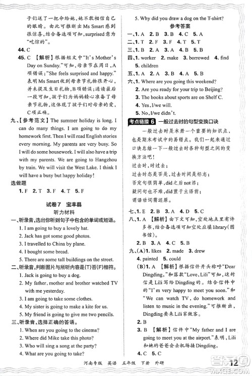 江西人民出版社2025年春王朝霞各地期末试卷精选五年级英语下册外研版河南专版答案