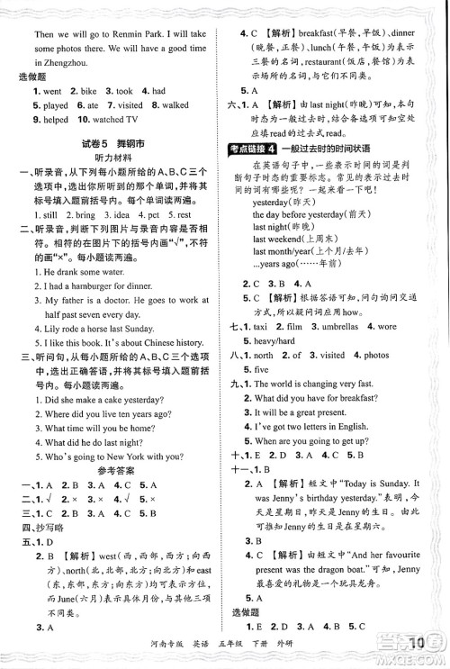江西人民出版社2025年春王朝霞各地期末试卷精选五年级英语下册外研版河南专版答案