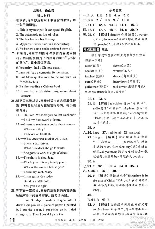 江西人民出版社2025年春王朝霞各地期末试卷精选五年级英语下册外研版河南专版答案