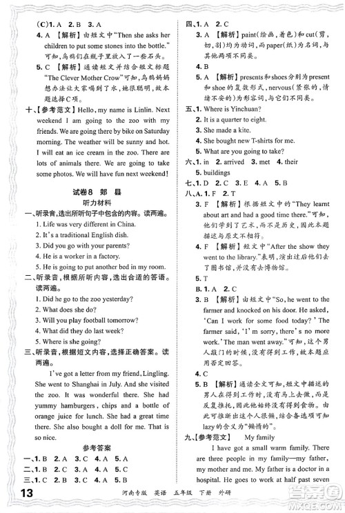 江西人民出版社2025年春王朝霞各地期末试卷精选五年级英语下册外研版河南专版答案
