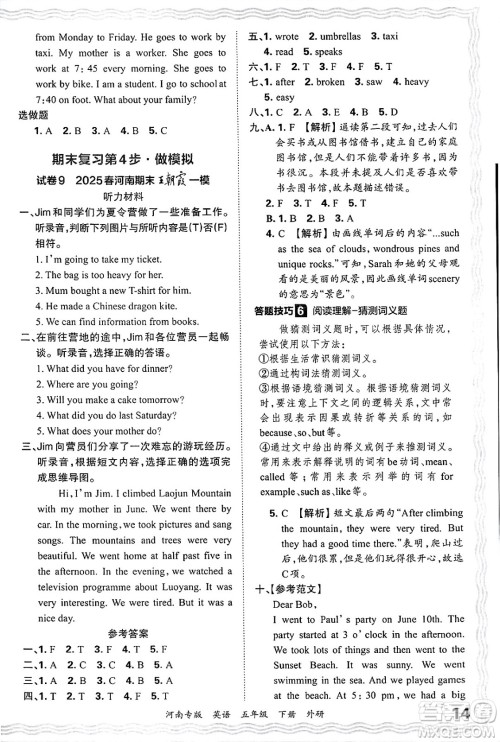 江西人民出版社2025年春王朝霞各地期末试卷精选五年级英语下册外研版河南专版答案