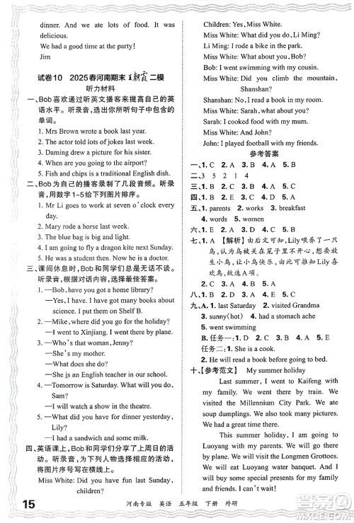 江西人民出版社2025年春王朝霞各地期末试卷精选五年级英语下册外研版河南专版答案