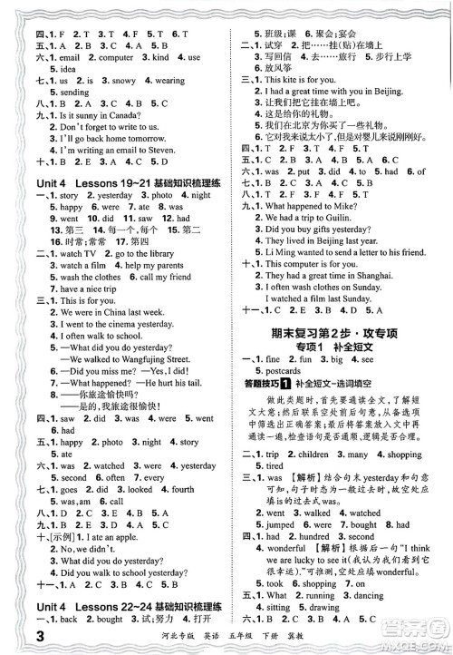 江西人民出版社2025年春王朝霞河北各地期末试卷精选五年级英语下册冀教版河北专版答案