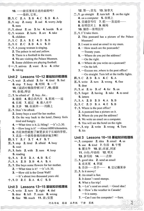 江西人民出版社2025年春王朝霞河北各地期末试卷精选五年级英语下册冀教版河北专版答案