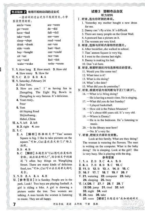江西人民出版社2025年春王朝霞河北各地期末试卷精选五年级英语下册冀教版河北专版答案