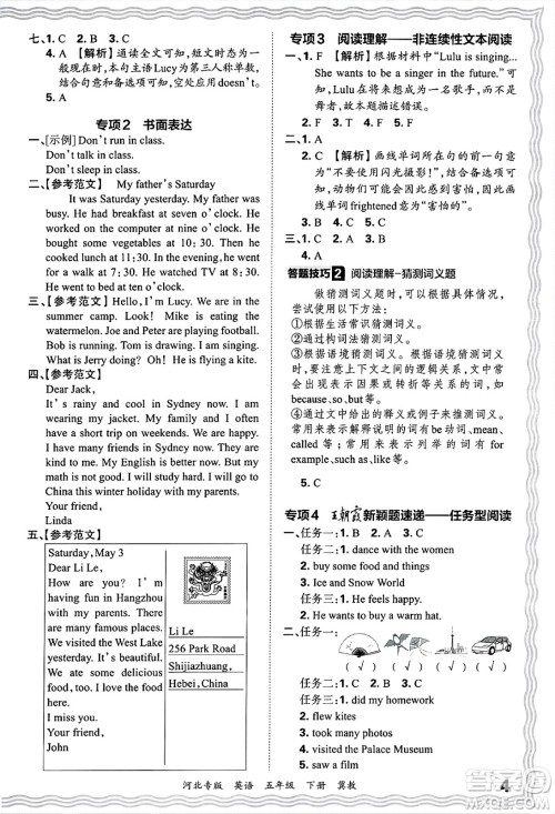 江西人民出版社2025年春王朝霞河北各地期末试卷精选五年级英语下册冀教版河北专版答案