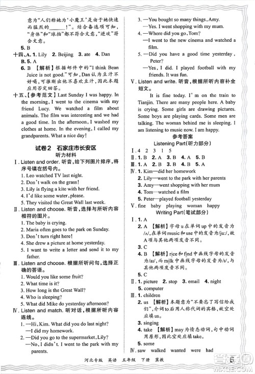 江西人民出版社2025年春王朝霞河北各地期末试卷精选五年级英语下册冀教版河北专版答案