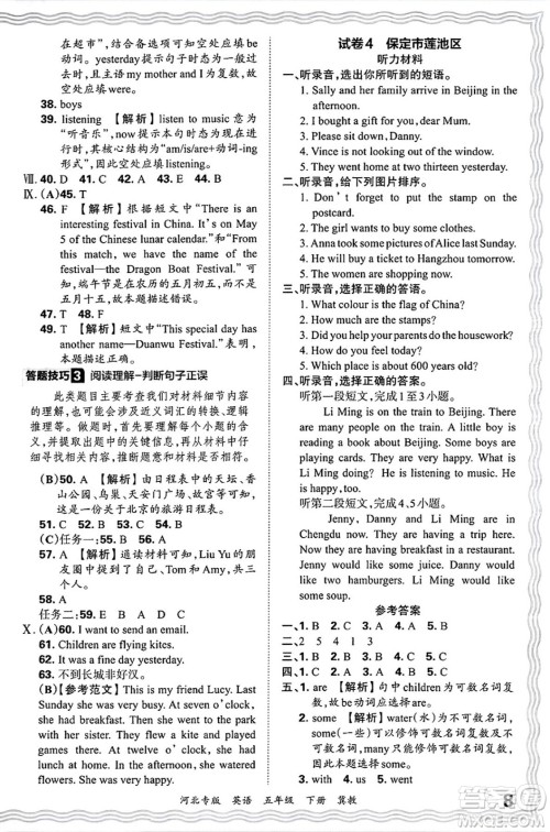 江西人民出版社2025年春王朝霞河北各地期末试卷精选五年级英语下册冀教版河北专版答案