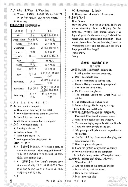 江西人民出版社2025年春王朝霞河北各地期末试卷精选五年级英语下册冀教版河北专版答案