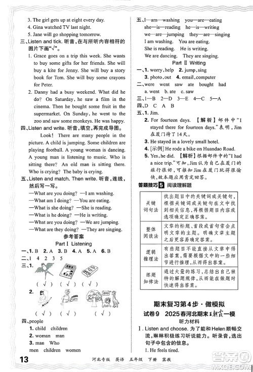 江西人民出版社2025年春王朝霞河北各地期末试卷精选五年级英语下册冀教版河北专版答案