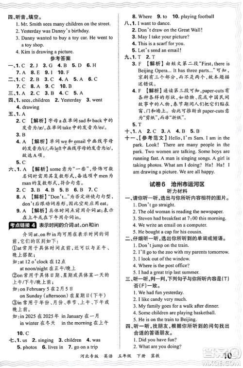 江西人民出版社2025年春王朝霞河北各地期末试卷精选五年级英语下册冀教版河北专版答案