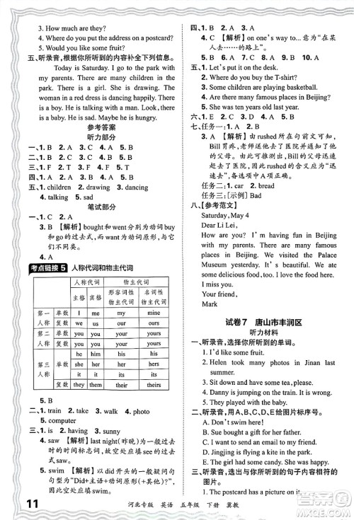 江西人民出版社2025年春王朝霞河北各地期末试卷精选五年级英语下册冀教版河北专版答案