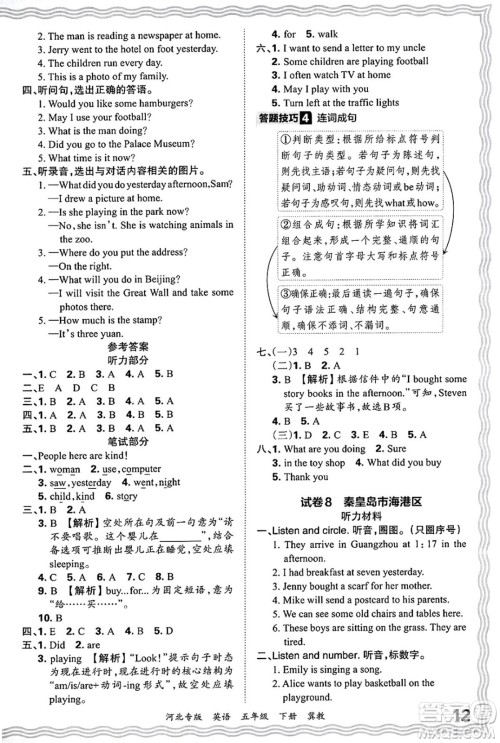 江西人民出版社2025年春王朝霞河北各地期末试卷精选五年级英语下册冀教版河北专版答案