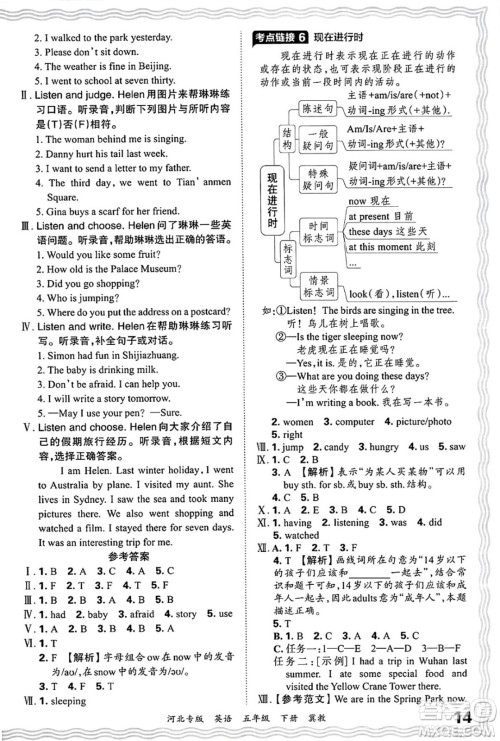 江西人民出版社2025年春王朝霞河北各地期末试卷精选五年级英语下册冀教版河北专版答案