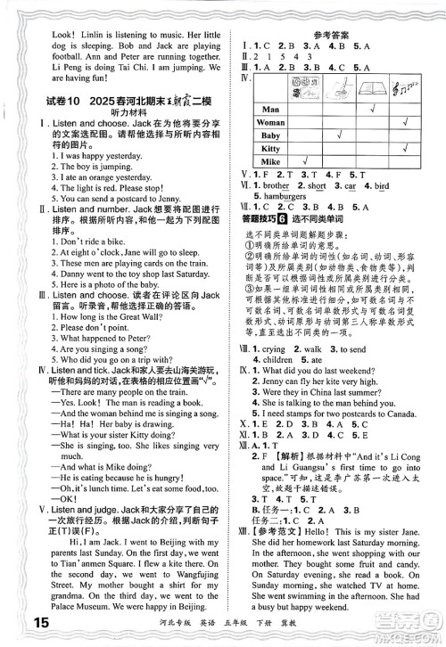 江西人民出版社2025年春王朝霞河北各地期末试卷精选五年级英语下册冀教版河北专版答案