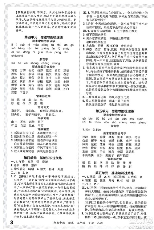 江西人民出版社2025年春王朝霞湖北各地期末试卷精选五年级语文下册人教版湖北专版答案