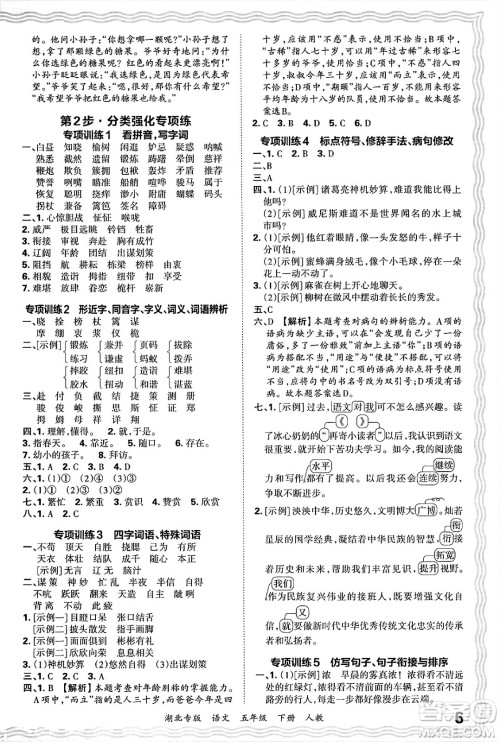 江西人民出版社2025年春王朝霞湖北各地期末试卷精选五年级语文下册人教版湖北专版答案