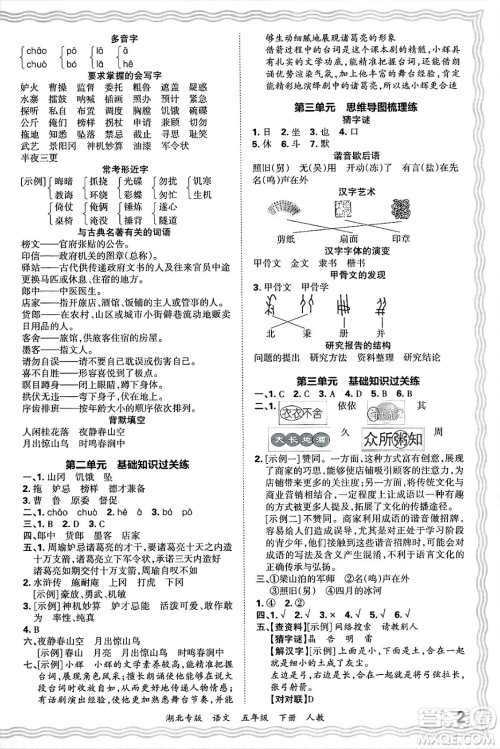 江西人民出版社2025年春王朝霞湖北各地期末试卷精选五年级语文下册人教版湖北专版答案