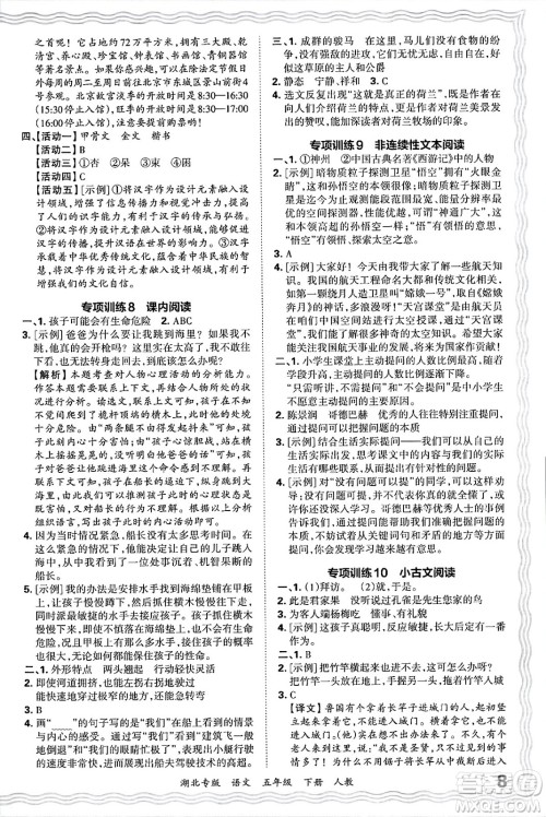 江西人民出版社2025年春王朝霞湖北各地期末试卷精选五年级语文下册人教版湖北专版答案