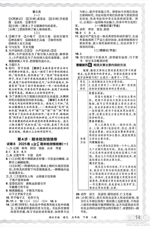 江西人民出版社2025年春王朝霞湖北各地期末试卷精选五年级语文下册人教版湖北专版答案