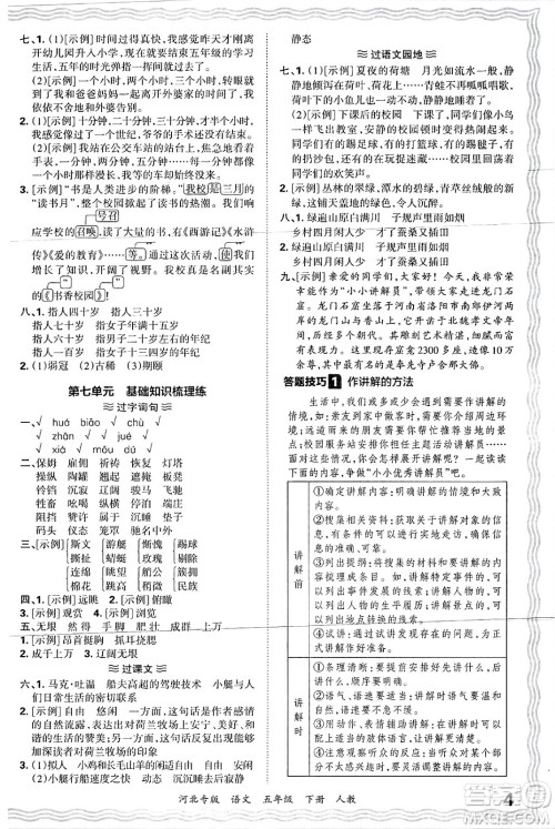 江西人民出版社2025年春王朝霞河北各地期末试卷精选五年级语文下册人教版河北专版答案