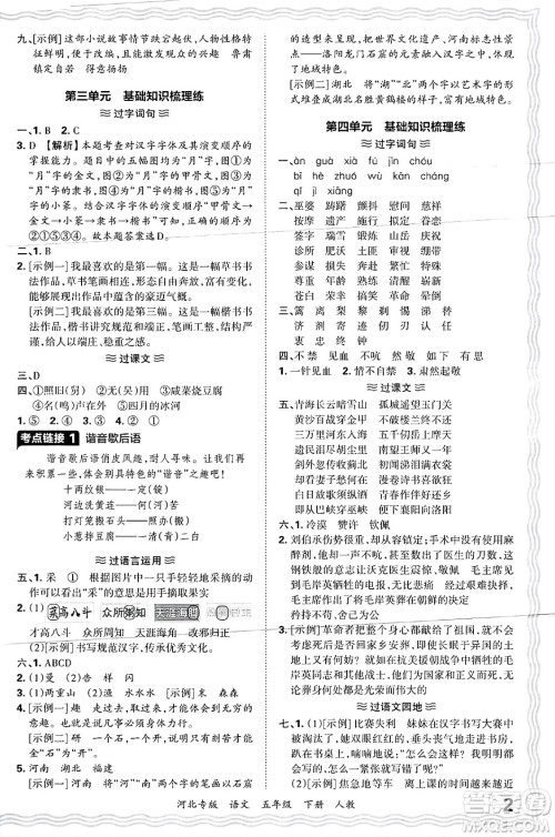 江西人民出版社2025年春王朝霞河北各地期末试卷精选五年级语文下册人教版河北专版答案