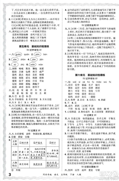 江西人民出版社2025年春王朝霞河北各地期末试卷精选五年级语文下册人教版河北专版答案