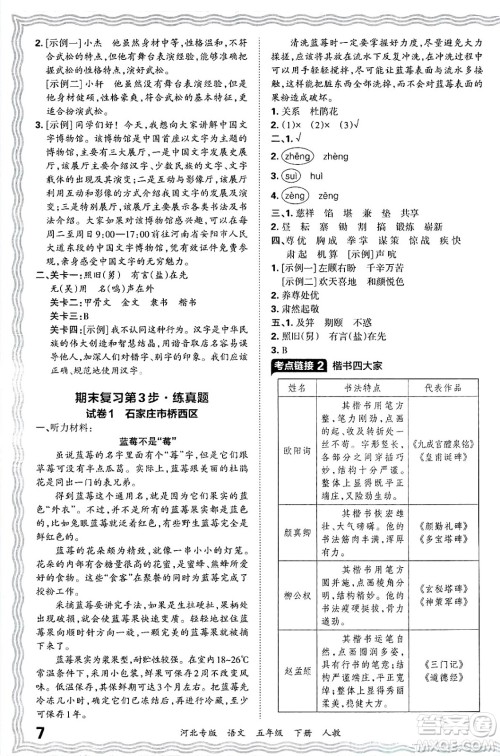 江西人民出版社2025年春王朝霞河北各地期末试卷精选五年级语文下册人教版河北专版答案