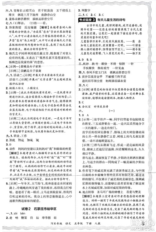 江西人民出版社2025年春王朝霞河北各地期末试卷精选五年级语文下册人教版河北专版答案