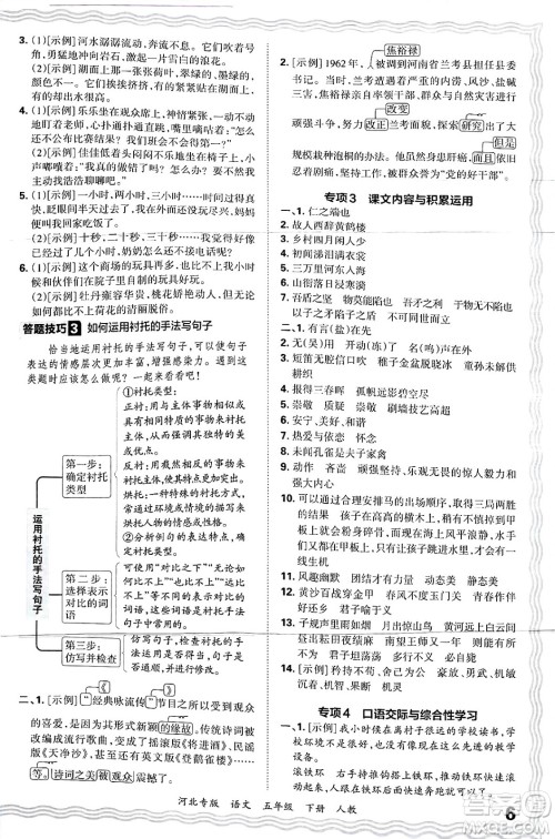 江西人民出版社2025年春王朝霞河北各地期末试卷精选五年级语文下册人教版河北专版答案