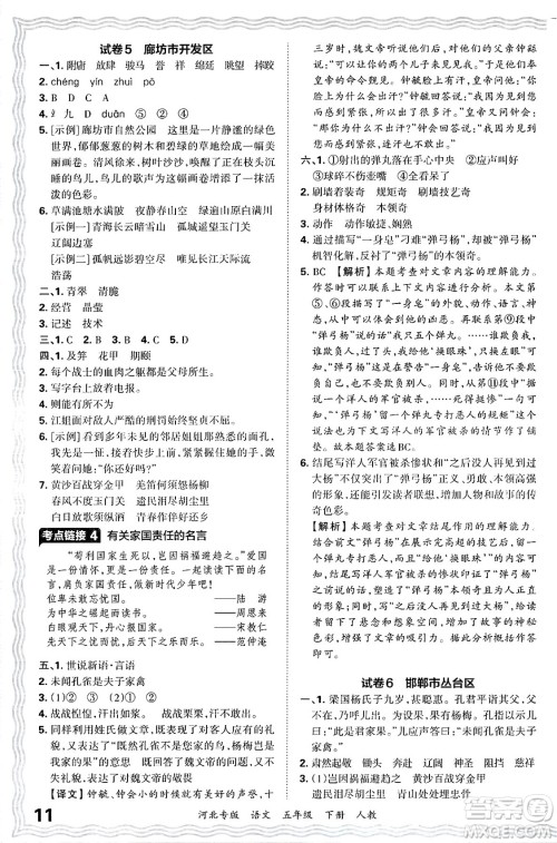 江西人民出版社2025年春王朝霞河北各地期末试卷精选五年级语文下册人教版河北专版答案