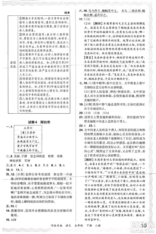 江西人民出版社2025年春王朝霞河北各地期末试卷精选五年级语文下册人教版河北专版答案
